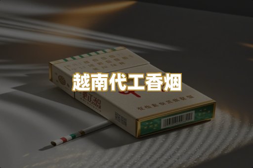免税外烟批发
